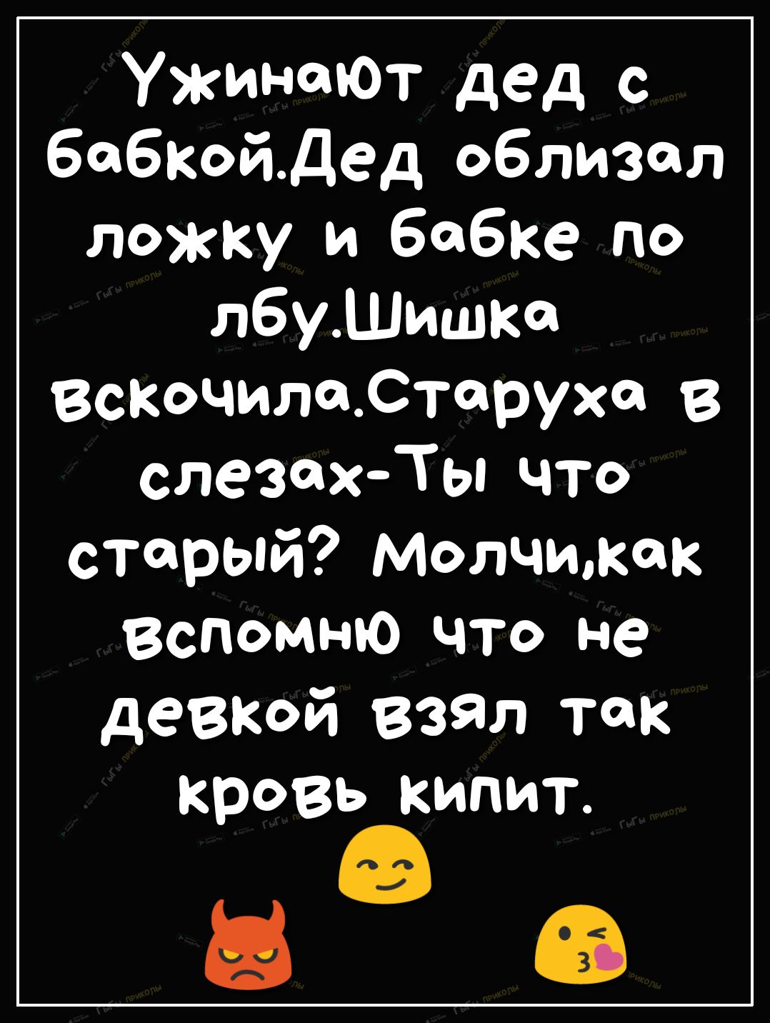 Ужиншот дед с бабкойдед облизал ложку и бабке по лбуШишка ВскОчилаСтаруха слезахТы что старый Молчимак вспомню что не девкой взял так кровь кипит ваз