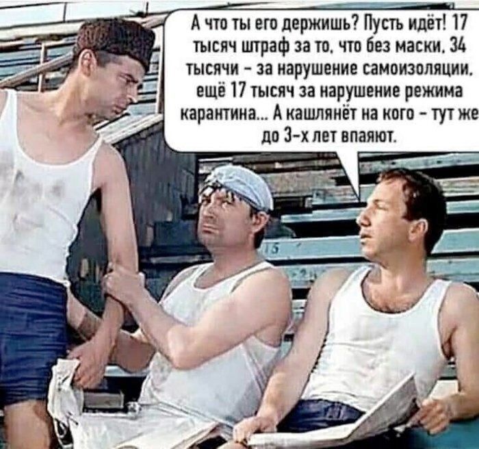 тысяч штраф за то что без маски за тысячи за нарушение самоизоляции ещё 17 тысяч за нарушение режима керамика А кашлянёт на кого тут же до 3 х лет епаяют