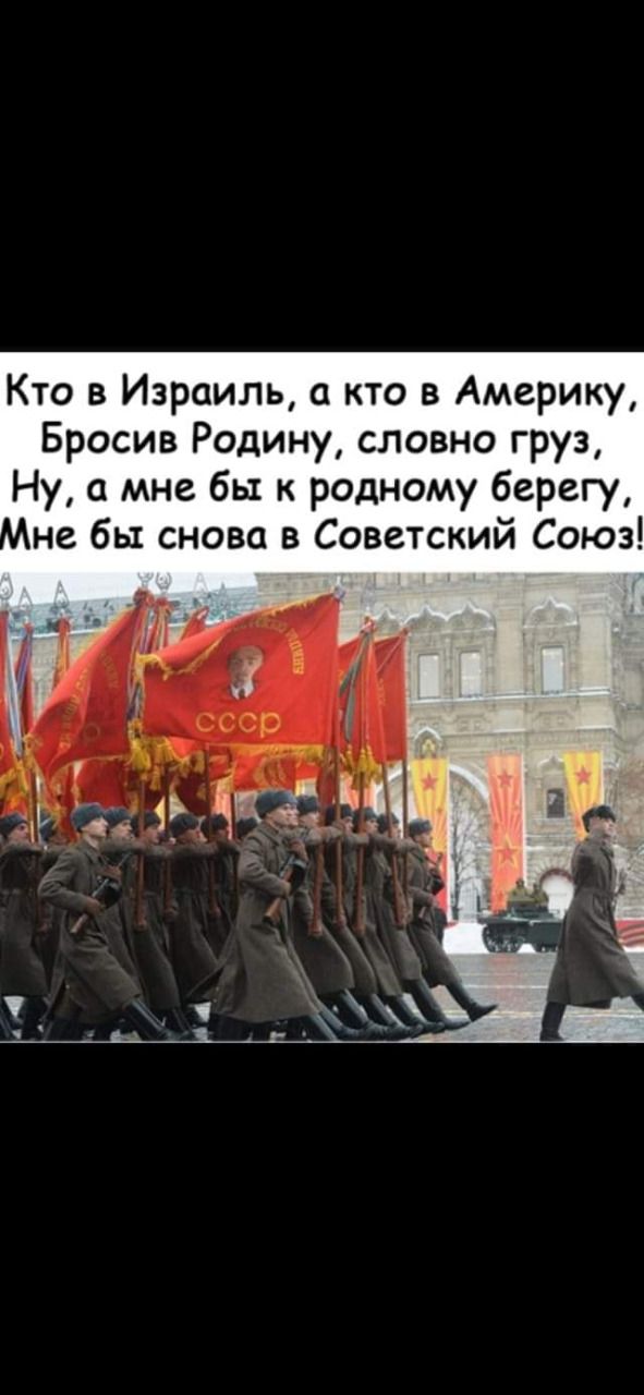 Кто в Израиль 0 кто в Америку Бросив Родину словно груз Ну а мне бы к родному берегу не бы снова в Советский Союз