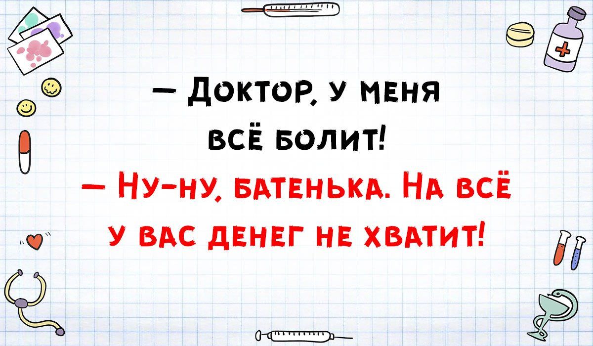 доктор У мвня всі і волип Ну ну вдтвнькд НА всё у вм двнвг нв хвдтит