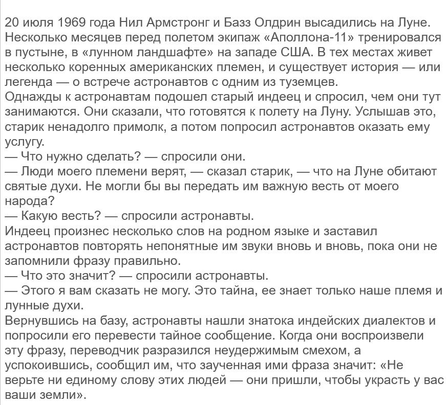 20 июля 1969 года Нил Армстронг и Базз Олдрин высадились на Луне Несколько месяцев перед полетом экипаж Аполлона 11 тренировался в пустыне в лунном ландшафте на западе США В тех местах живет несколько коренных американских племен и существует история или легенда о встрече астронавтов с одним из туземцев Однажды к астронавтам подошел старый индеец и спросил чем они тут занимаются Они сказали что го