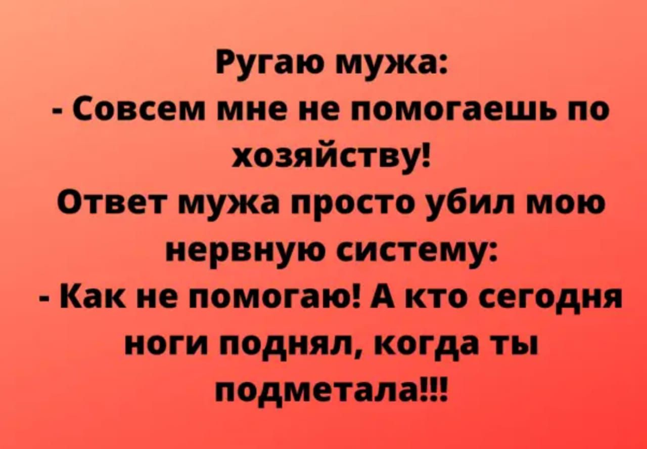 Ответ мужа. Стихи мир без шуток. Ну можно ли представить мир без шуток. Ну можно ли представить мир без шуток Филатов. Ну можно ли представить мир без шуток текст.