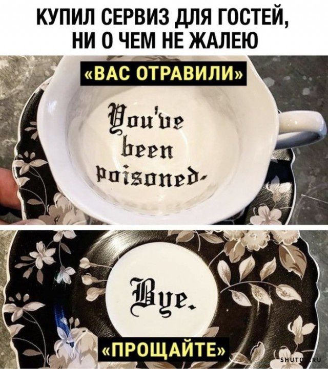 КУПИЛ СЕРВИЗ ДЛЯ ГОСТЕЙ НИ 0 ЧЕМ_НЕ ЖАЛЕЮ ВАСОТРАВИЛИ