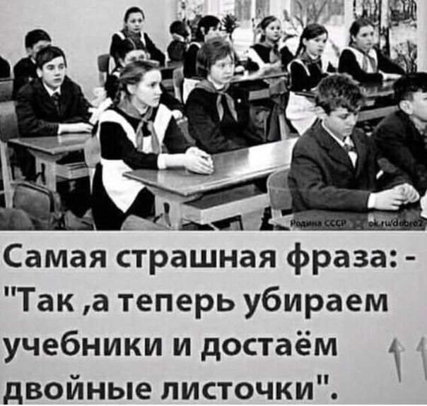 __ а Самая страшная фраза Такатепе ь би аем Р У Р учебники и достаём двойные листочки