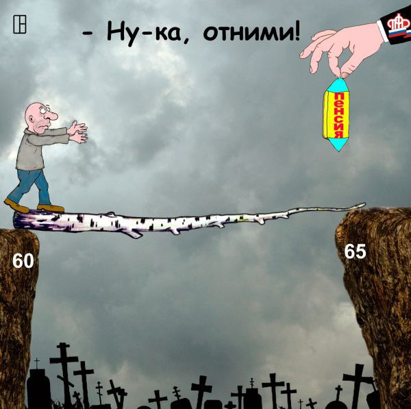 _ Нука отними