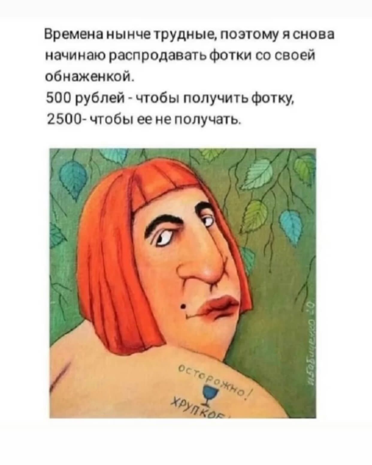 Времена нынче трудные поэтому я снова начинаю распродавать фотки со своей обнаженкой 500 рублей чтобы получить фотку 2500 чтобы ее не получать