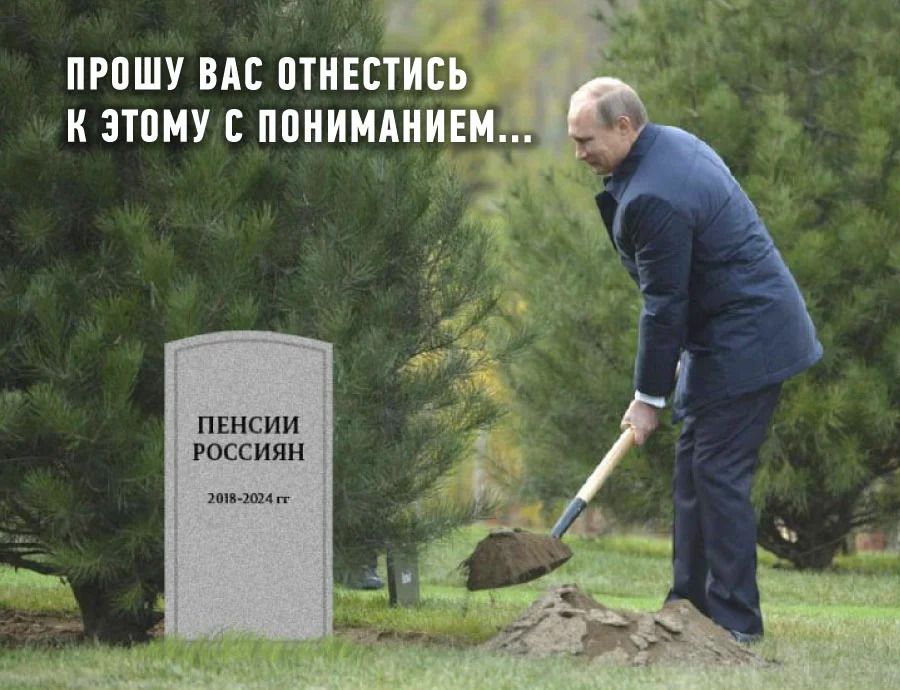 _ 3 ПРПШУ ВАС ПТНЕСТИСЪ К этому С ППНИММЩЕМ ПЕНСИИ РОССИЯН плыви гг