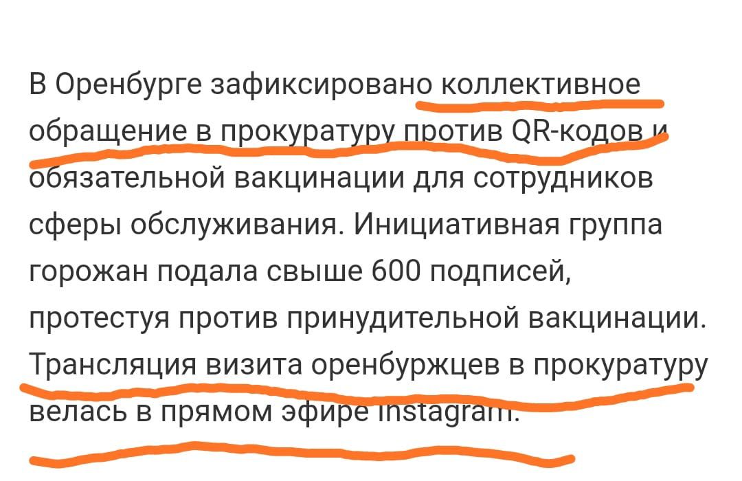 В Оренбурге зафиксировано коллективное обращение в прокуратуру против ЗР кодов о язательной вакцинации для сотрудников сферы обслуживания Инициативная группа горожан подала свыше 600 подписей протестуя против принудительной вакцинации Трансляция визита оренбуржцев в прокуратуру велась в прямом э и а9г М