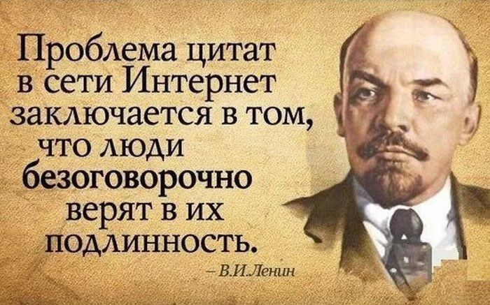 гПробАема цитат _ в сети Интернет заКАючается в том что люди безоговорочно верят в их одАинность