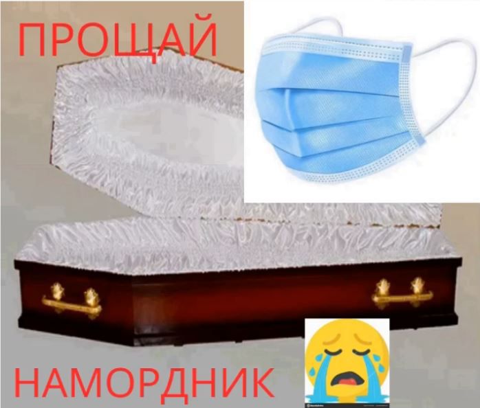 НАМОРДНИК
