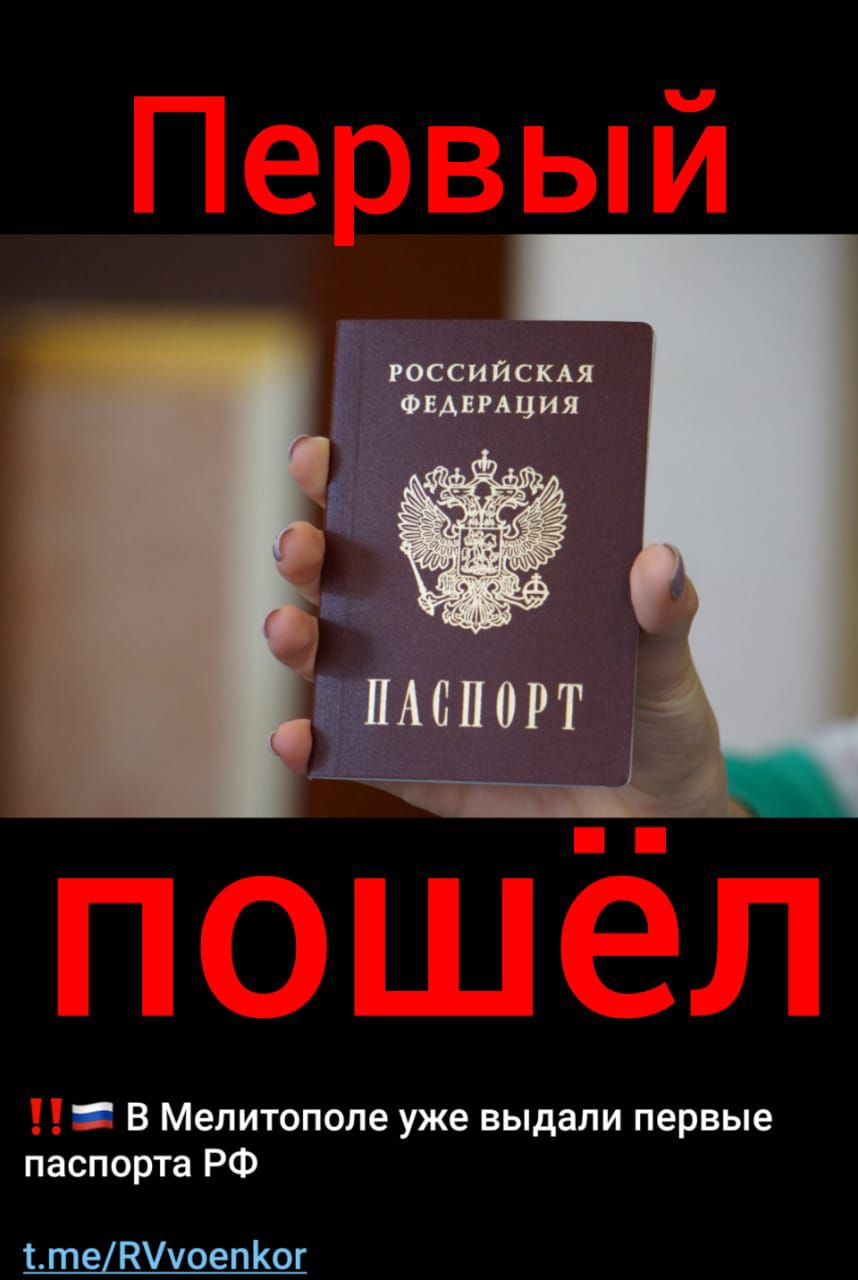 тсиясхм линия ПАМПРГ В Мелитополе уже выдали первые паспорта РФ 1теЕчоепог