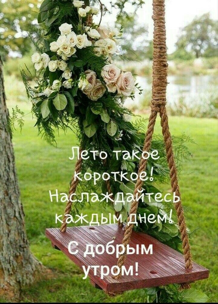 Лето тацЁое КороТЁЁЗГ Наёлатійдесь днеых