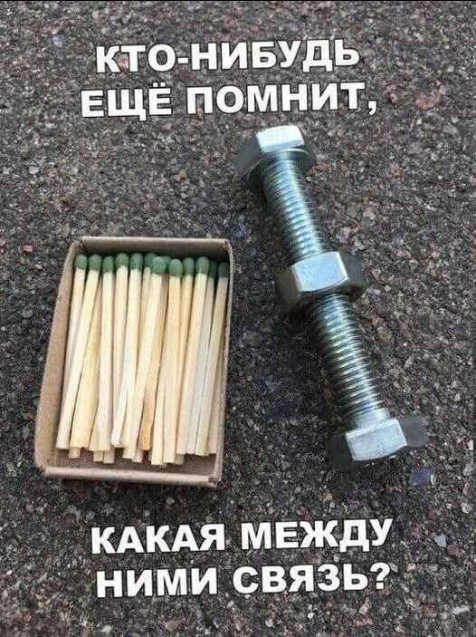 __КАКАЯ между ними св ЗЬ
