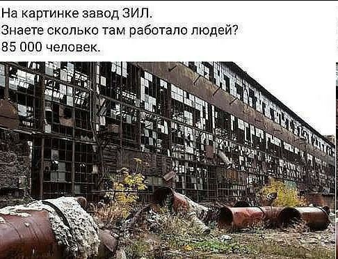 На картинке завпд зип знаете сколько там работало людей 85 000 человек