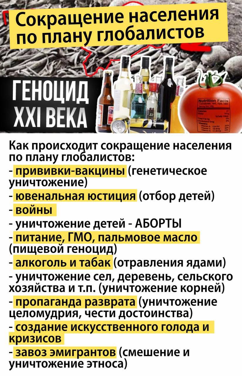 у _ ЁСокращени населения Ё по план глобалистов гш 7 к М Как ПРОИСХО ИТ Сокращение населения ПО плану ГПО апистов прививки вакцины генетическое уничтожение ювенальная юстиция отбор детей войны уничтожение детей АБОРТЫ питание ГМО пальмовое масло пищевой геноцид алкоголь и табак отравления ядами уничтожение сел деревень сельского хозяиства и тп уничтожение корнеи пропаганда разврата уничтожение цело