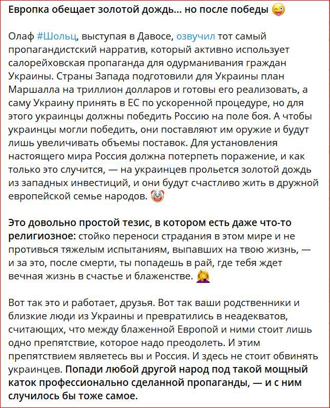 Енропка обещает золотой дождь с после победы Олаф ищолььь выступая вдавосе оавучил тот амый пропатандистскии нарратив который активно использует салореиковская пропатанда для одурманивания граждан украине Страна Запада подтотовили для Украины план Маршалла на триллион долларов и готовы ето реализовать в саму украину принять в ЕС по ускореннои процедуре но для атото украинцы дппжиы победить Россию 