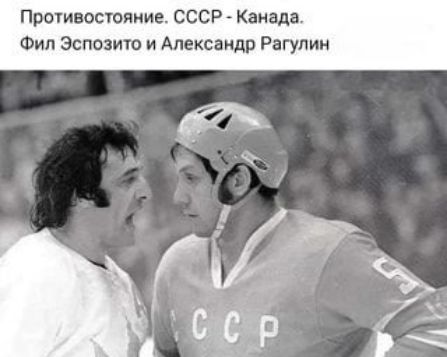 Противостояние ССС Канада Фил сшито и Алексаидр Рагулин