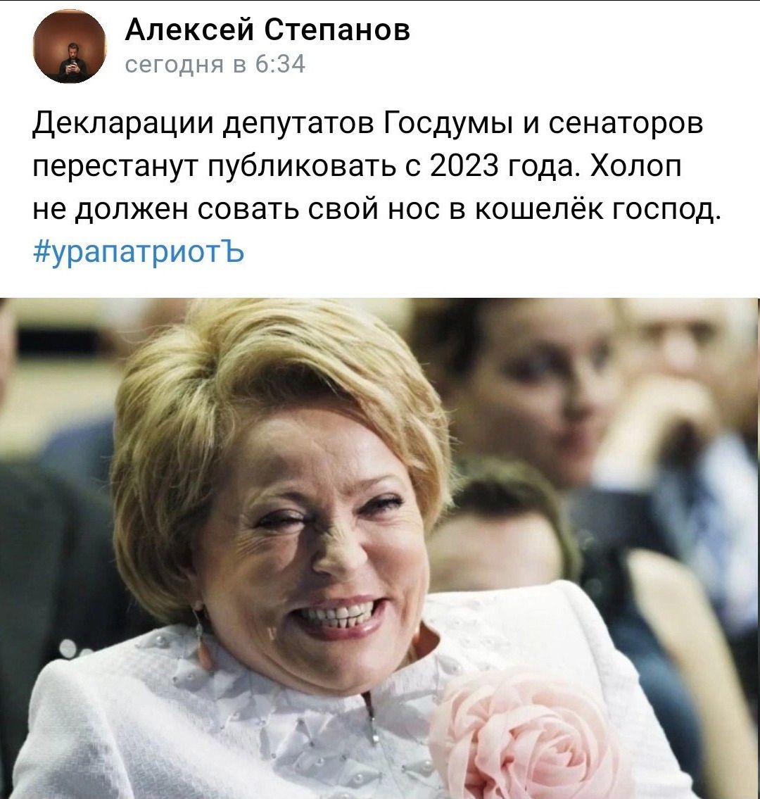 Алексей Степанов дм декларации депутатов Госдумы и сенаторов перестанут публиковать с 2023 года Холоп не должен совать свой нос в кошелёк господ урапатриотъ