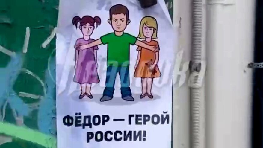 ФЁДОР ГЕРОЙ россииг