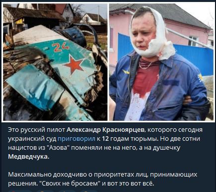 в русский пилот Александр Крвсипярщев кптпрпго кегодия украииккии Г к тим тюрьмы но дне сами нациств из Аза поменяли не на нет а на душечку мшедчукі Маккимальнп дохвдчиво о припритегахлиц принимающих Решения Своих е бросаем и вы эш вы не