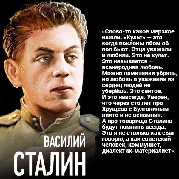 СТАЛИН Ст почв иш ширм ши Куинн т ити мшты м 06 мл бьют Отца уважали и мобили это не купи это иіаышпы любовь Можно памятники убрать ип Любань и уж и иглы людей и уберішь Эт сити и тп Упрек что чере лет при Хишам Буппиииым инт и м вспомнит А то им Огав бут мииигь шшд это я не тпыш как сын творю а ышсиий человек минуя ы лишнихмтришипя