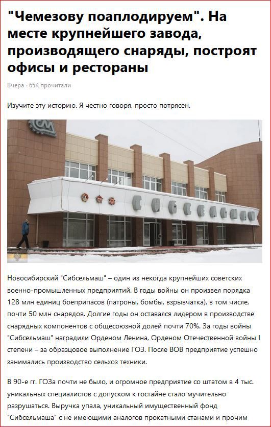 Чемезову поаплодируем На месте крупнейшего завода производящего снаряды построят офисы и рестораны Изучите эту ипприю я чет шт при пити нонЬишкии Сибщьмдш из а тупиейшихшпкких повиицгпромршлвнных предприпий тд войны про Наряди ша Едим бпеппипашя татра Бомбы рымы м п вп щм долгиэ пандшп лидером и производим врши кпчпшенгпв пбщыоюзной д а ти 33 мы и Сиёкмьмаш ігшдили Орденом л Орденом отшциипи войны