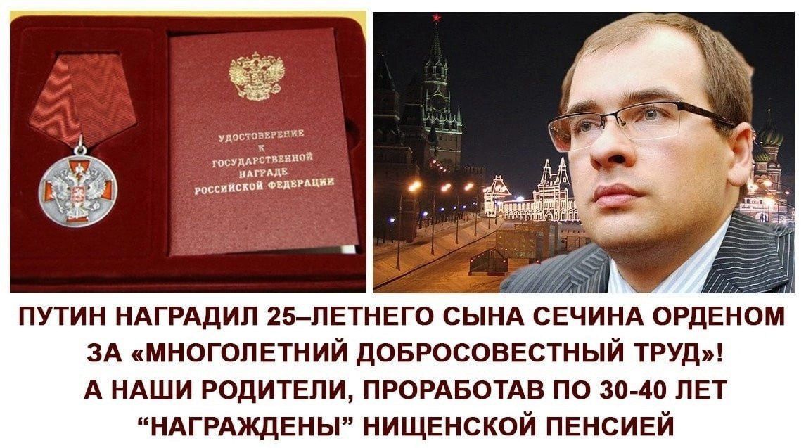 ппин НАГРАПИП ьлвтнего сынд СЕЧИНА орденом зд многолетний довросовестный ТРУД А нлши родители прордвотдв по 3040 лет НАГРАЖДЕНЫ нищенской пгнсигй