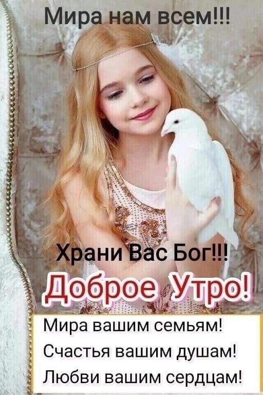 Мир Счастья вашим душам Любви вашим сердцам