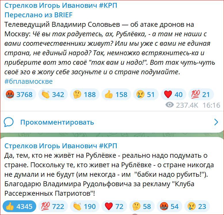 стрелков Игврь Иванович кгп Переслаио из впн Телеведущий Владимир Соловьев об атаке драмов на Макау ч вы тпкрпдуетесь пк Рублевки _ а там не наши вами соотечественники Живут Или мыуже вами не единая страна не единый народ Тик немншкко естрлкмитесыа и приберите вит это свое так вам и надо вот так чутьчуть сапе 320 в жопу себе засуньте и и стране подумайте бплавмткве 037 цао чва Ачэв 51 040 7221 о г