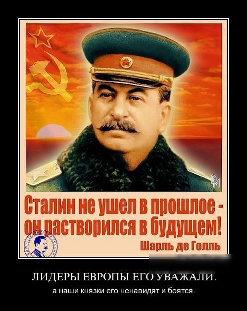 сталин не ушел в ппошппе он павтвппиппп в бчдчшвм ШВППЬ ЛЕ ППШ ЛИДЕРЫ ЕВРОПЫ ЕГО УНАЖАЛИ а наши кники его енэвидяч и бетон