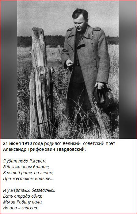 21 июня чаш гида ридиппя вели ий гпаетий поэт Александр Трифшнсвич Твардовский я убит лида Римом в безымгнним долить в питай рите на левши при хешиком малгтн и у мертвых безеппснь Биль отрада одми Мы за Ридиму пили НП пни _ плана