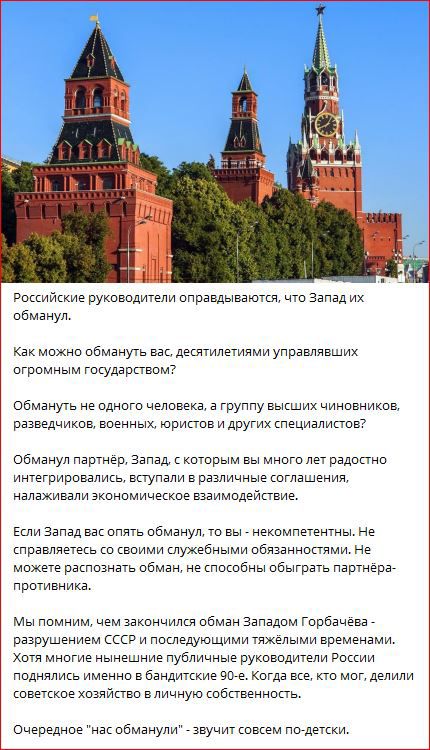 Рвпийские руковпдители оправдываюкп запад ил обманул Как можно обманугь вас дештилетивмн управлявших вгрвм ным гщуддрпвом обмануть не одного нелевека в группу вы чиипнцишн разведчикив вррннын юриппв и других пенигалипоы обманул партнер Запад котрым вы мнргв лет радрпнв интегрировалиев вступали в размчиые соглашения налаживали экиноминшое нааимадеипвие Бим Запад вас опять пбмамул вы некомпетентны н