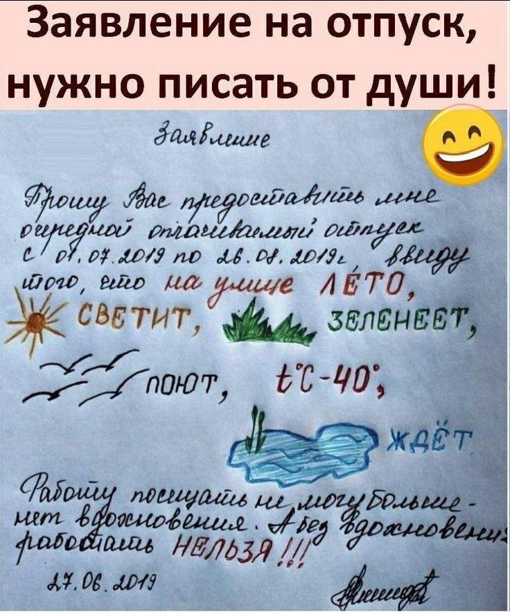 Заявление на отпуск нужно писать от души бацше далёкийЩе Аш рмащмі0ш идишши садтт Айа 102414 ие 4570 свит шпинат И жчо 41051