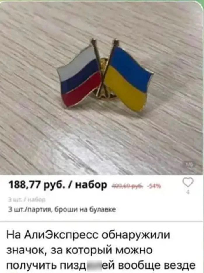 шипами броши ю вдв е На АлиЭкспресс обнаружили значок за который можно получить пиэдей вообще везде