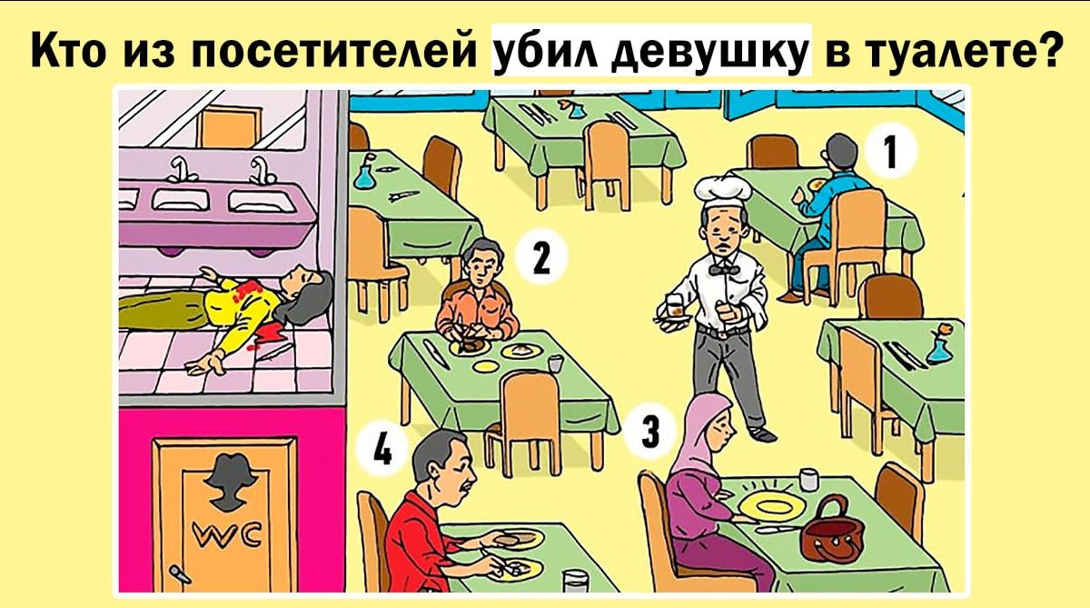 Кто из посегитедей убил девушку в туалете