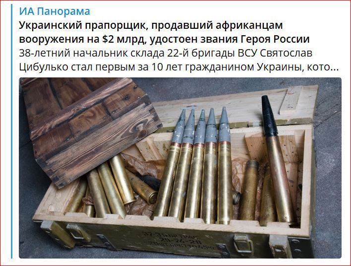 Украинский прапорщик продавший африканцам вооружении на 52 млрд удостоен звания Героя Рации 33 летний ачальнт клада и Бригады всу Святослав Цибулько пал первым за полет гражданином щрдииы што