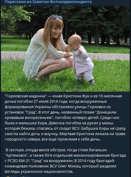 п рщшю из иили тыщщ сшита ъ а_тц 4 торлощкая малрнна юная Кристина им и ее юпесччная дочка погибли 27 июля аш 4 года когда вооружвииые Фориироииия Украины обвиняли улицы Горловки иа упаньвок Град в этот день названный поже донецким кровавым воскркеиьем погибли четверо детей среди них была и малышка Кира девочка потбла на руках у мамы торая быкам панясь гл штат на Бабушка Киры не сразу могла найти 