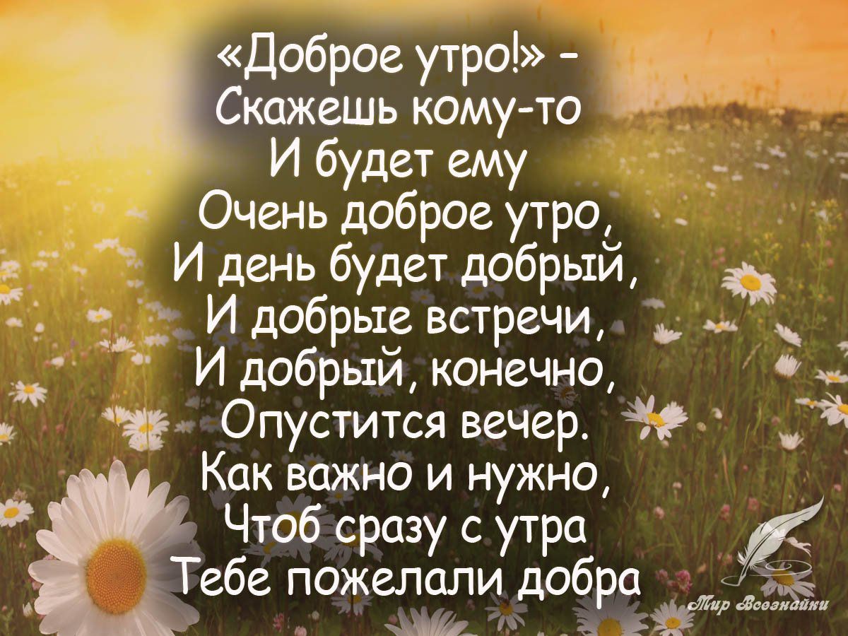 Даб ое о Скажершь папкуто И будет ему т Очень доброе утро _ 3 И день будет добрый 1 1 Идобрьте встречи _ Идобрыйконечно Опустится вечер _д в Как важно и нужно тоб аз с с і Тебе поіепёпиудёбра 4