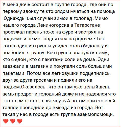 У меня дочь состоит в группе города где они по первому звонку те кто рядом мчаться на помощь Однажды был случай зимой в гппопёд Мимо нашего города Леииногорска в Татарстане проезжал парень тоже на Фуре и застрял на подъеме и не мог подняться на родители когда один из группы увидел этого бедолагу и позвонил в группу Вся группа рванула к нему кто с едой кто с пакетами соли из дома Одни заезжали в ма