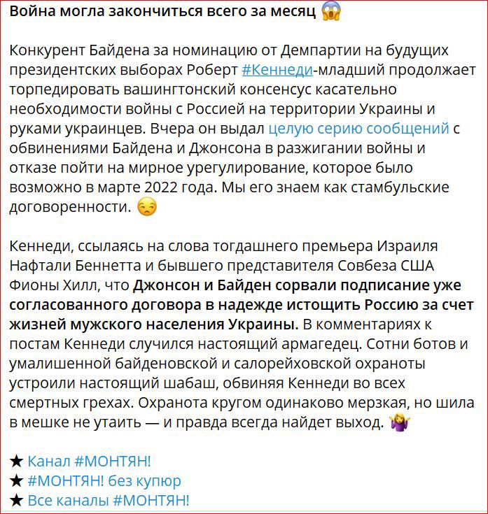 Войн могла закончиться всего за месяц Ё конкурент найдена аа номинацию от демпартии на оудуших президентских выборах роберт теъсеннешаемладший продолжает торпедировать вашингтонский консенсус касательно необходимости войны с Россией на территории Украины и руками украинцев вчера он выдал целую серию сообщений с обвинениями Байдена и дхонсона в разжигании войны и отказе пати на мирное урегулировани
