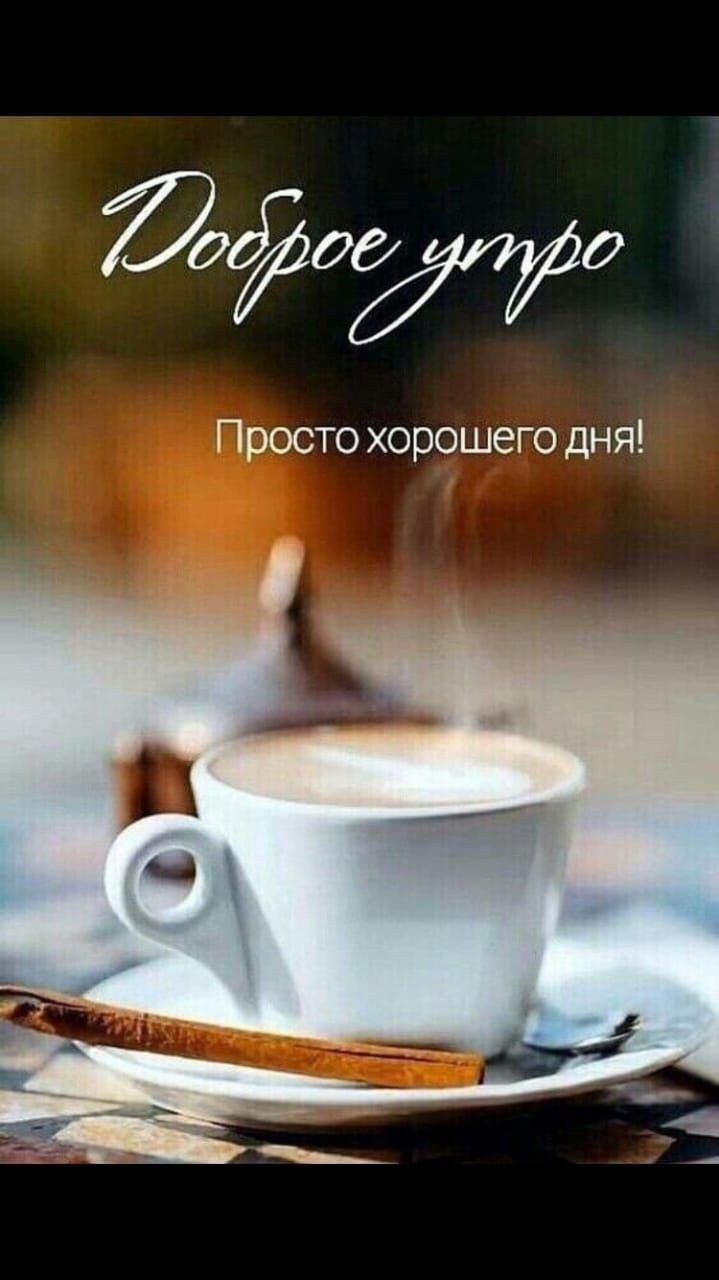 дд Просто хорошего дня