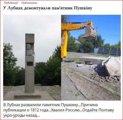 ц у Аубнах деиотши памятник Пушкіну в Лубнах развалили памятник ПушкинуПричина публикации 0 пт года Хвалил Россию огдате Потаву украгуроды наз