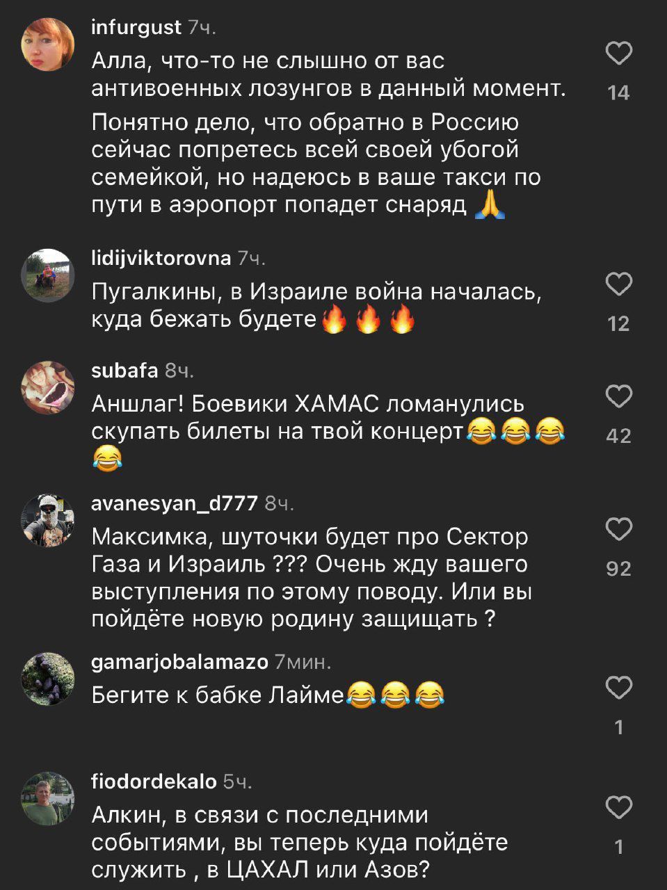 мышцы 7ч Алла чтото не слышно от вас антивоенных лозунгов в данный момент Понятно дело что обратно в Россию сейчас попоетеса всей своей убогой семейкой но надеюсь в ваше такси по пути в аэропорт попадет снаряд А кю ото 7ч Пугалкины в Израиле война началась куда бехать будете шпага Вч АншПаГ Боевики ХАМАС ломанулись скупать билеты на твои концерт ачапезуап_и777 за Максимка шуточки будет поо Сектор 