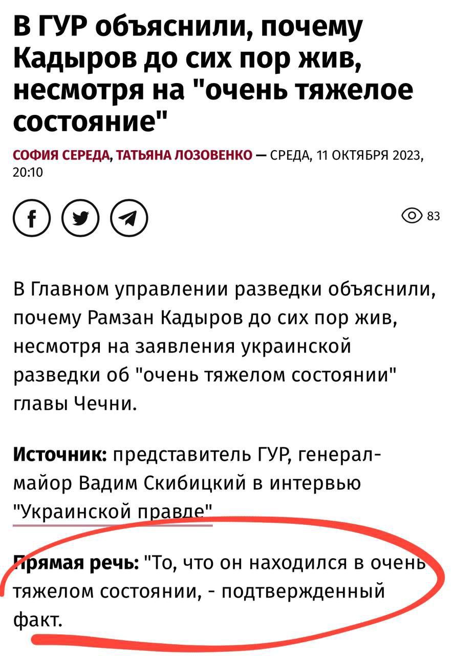 В ГУР объяснили почему Кадыров до сих пор жив несмотря на очень тяжелое состояние софия сшил тпьяид позицию СРЕДА и акт вря 1023 шт в Главном управлении разведки объяснили почему Рамзан Кадыров до сих пор жив несмотря на заявления украинской разведки об очень тяжелом состоянии главы Чечни Источник представитель ГУР генерала майор Вадим Скибицкий в интервью Украинской п ямая речь То что он находилс