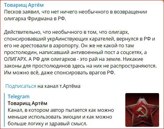 Танарищ Артем Песков заявил чю нев ничего необычного в возвращении олигарха Фридмана в РФ действительно что необычного втом чп олигарх понсировавшии унрдинктвующин карателей вернулся в РФ и его не арестовали в аэропорту Он же не катит там проктолюдии написавший ангивоенный поп а соцкетлх а олимрхо А РФ для олигархов ато рай на земле никакие законы для пропспюдииов адекь на них не распроараняюкя Им