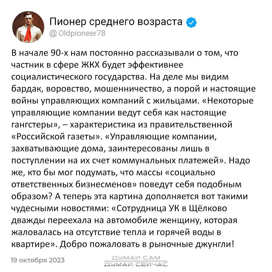 Пионер среднего возраста с в начале зпех нам постоянно рассказывали о том что настнин в сфере жкх будет эффективнее социалипинесного тсударпва На деле мы видим бардов воровство мошенничестве а порой и настоящие воины управляющих компаний жильцами Некоторые управляющие номпании ведут себя нан настоящие гангсгеры ехарантеристина ив лравигельственной Российской газеты Управляющие номпании захватывающ