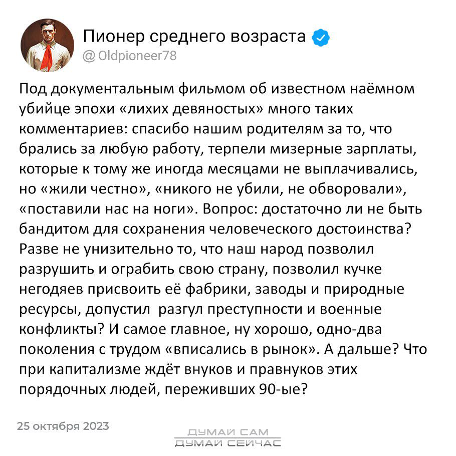 Пионер среднего возраста Под документальным Фильмвм об извепнвм неемном убийце апоки нликихдевниопыхп много таких комментариев спосибо нашим родителям за то что бралисв вв любую работу терпели Мизерные зарплаты которые ктому же инотда месяцами не выплачивались но окили непно никого не убили не обворовали нпосгввили нас не ноги Вопрос достотонноли не быть бандитом для сохранения неловеческото досто