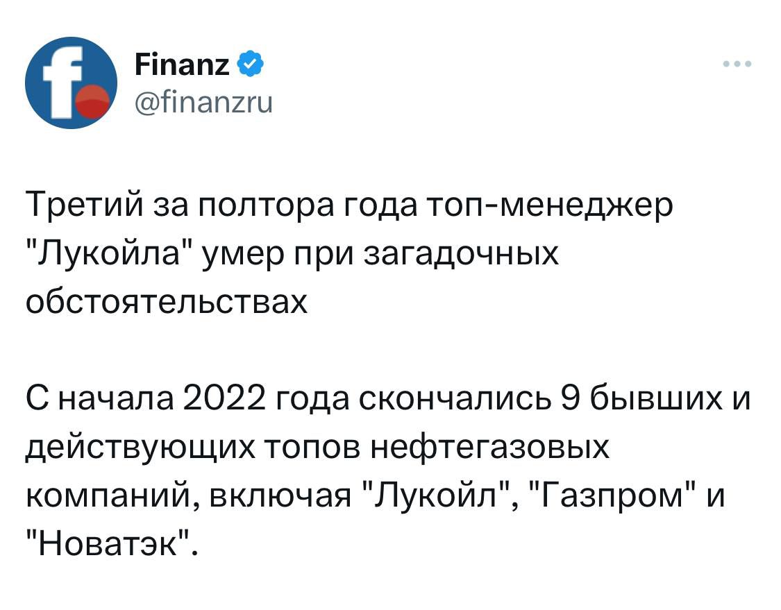 Ріпап1 ітапгш Третий за полтора года топменедкер Лукойла умер при загадочных обстоятельствах С начала 2022 года скончались 9 бывших и действующих топов нефтегазовых компаний включая Лукойл Газпром и Новатэк