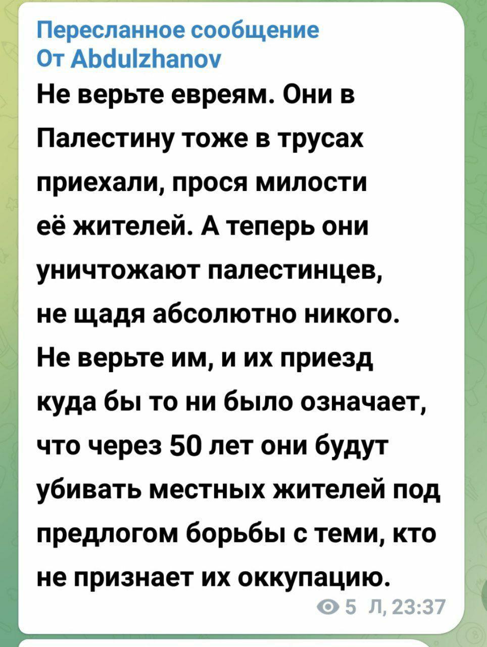 Переслаиное сообщение От АЬбціхпапоу Не верьте евреям Они в Палестину тоже в трусах приехали прося милости её жителей А теперь они уничтожают палестинцев не щадя абсолютно никого Не верьте им и их приезд куда бы то ни было означает что через 50 лет они будут убивать местных жителей под предлогом борьбы с теми кто не признает ИХ оккупацию