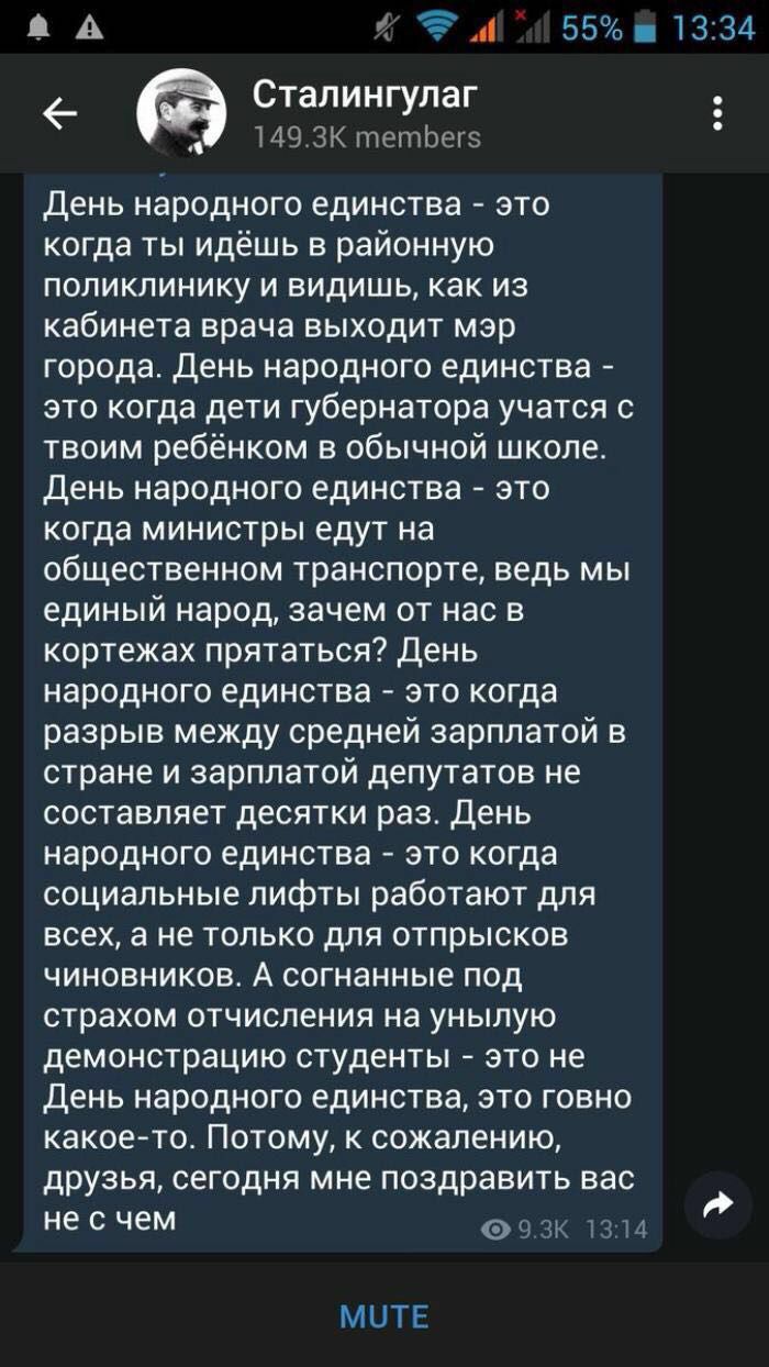 А А 5513311 _ Сталингупаг 149 3 птептітегс день народного единства это когда ты идёшь в районную поликлинику и видишь как из кабинета врача выходит мэр города день народного единства это когда дети губернатора учатся твоим ребёнком в обычной школе День народного единства это когда министры едут на общественном транспорте ведь мы единый народ зачем от нас в кортежах прятаться день народного единств